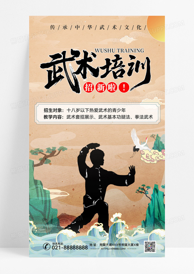 国潮风武术培训武术培训招生武术培训招生海报