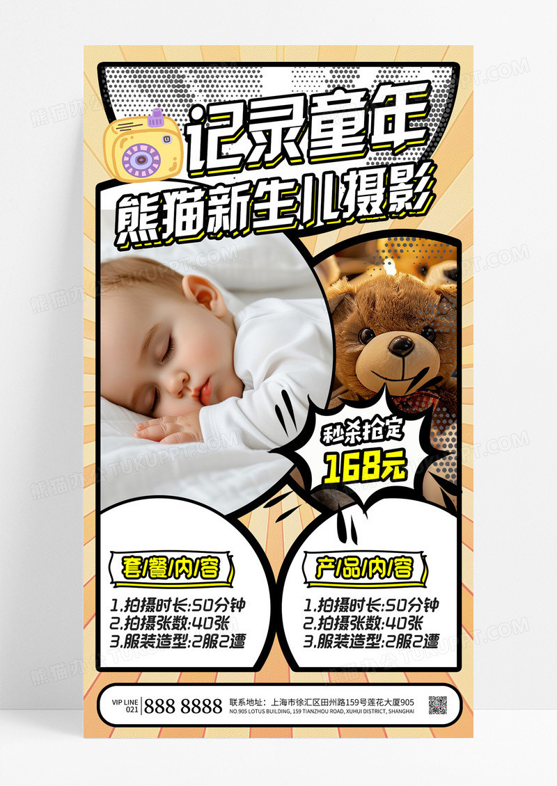 简约漫画风新生儿摄影相馆艺术照宣传海报