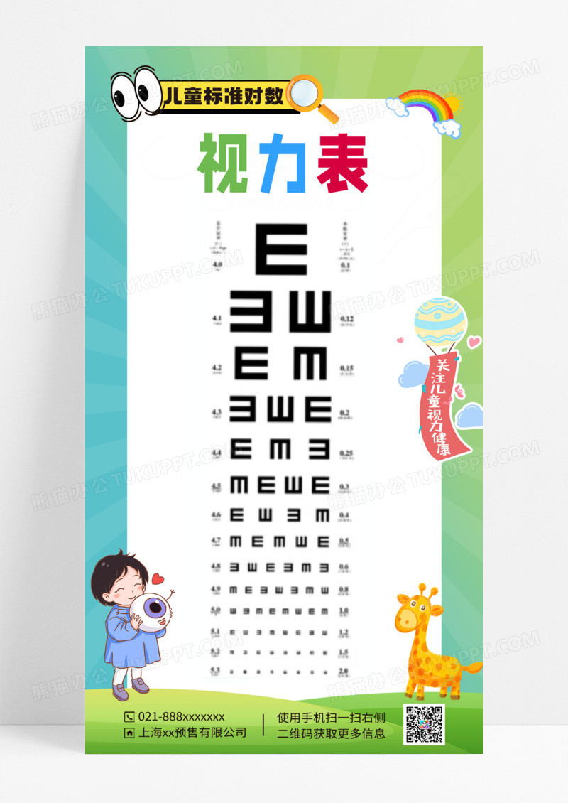 蓝绿色可爱儿童视力表海报