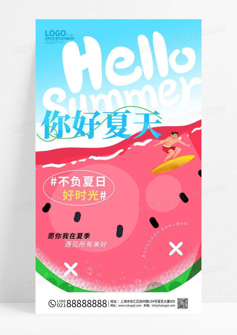 蓝色清新你好夏天手机海报