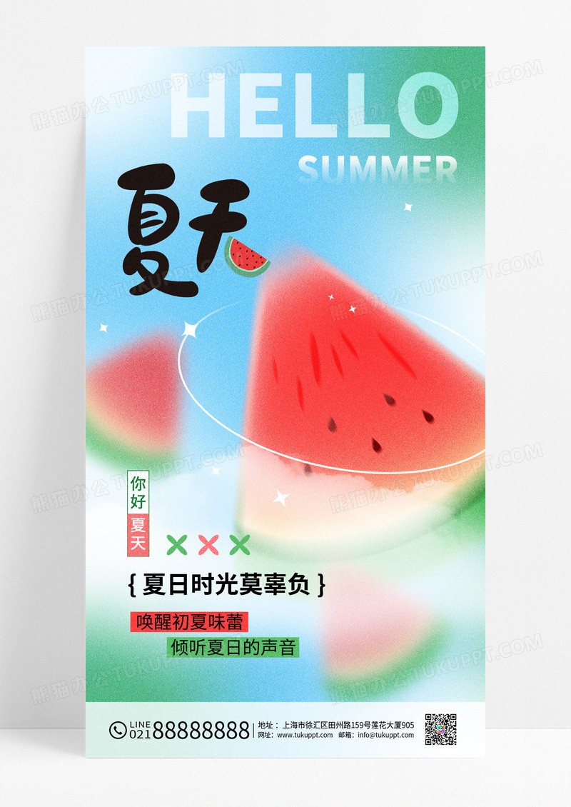 蓝色创意卡通你好夏天手机海报