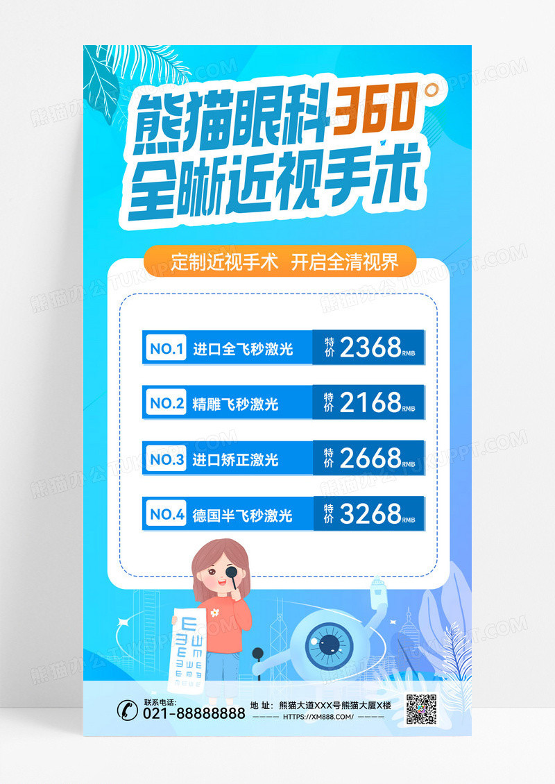 近视眼科近视手术眼科活动手机宣传海报