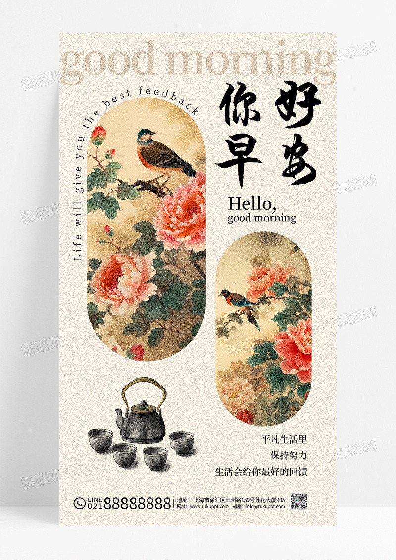 新中式风格你好早安日签手机宣传海报日签宣传海报日签海报
