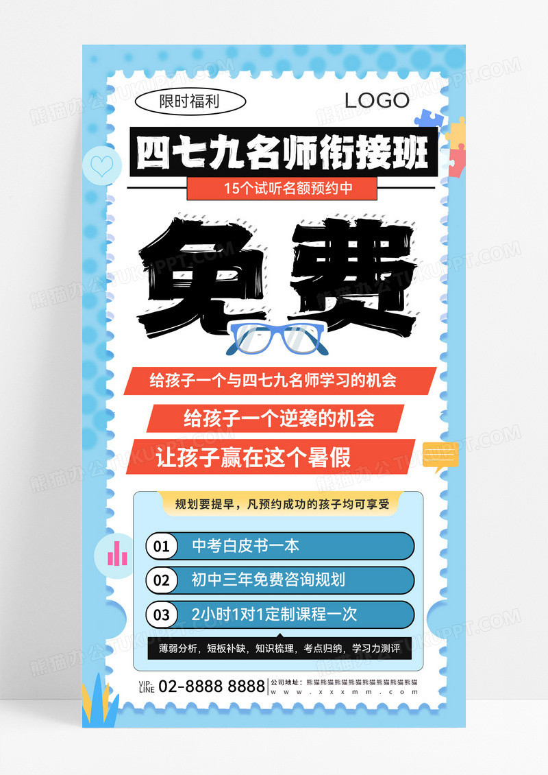 蓝色简约教育名师小升初手机海报