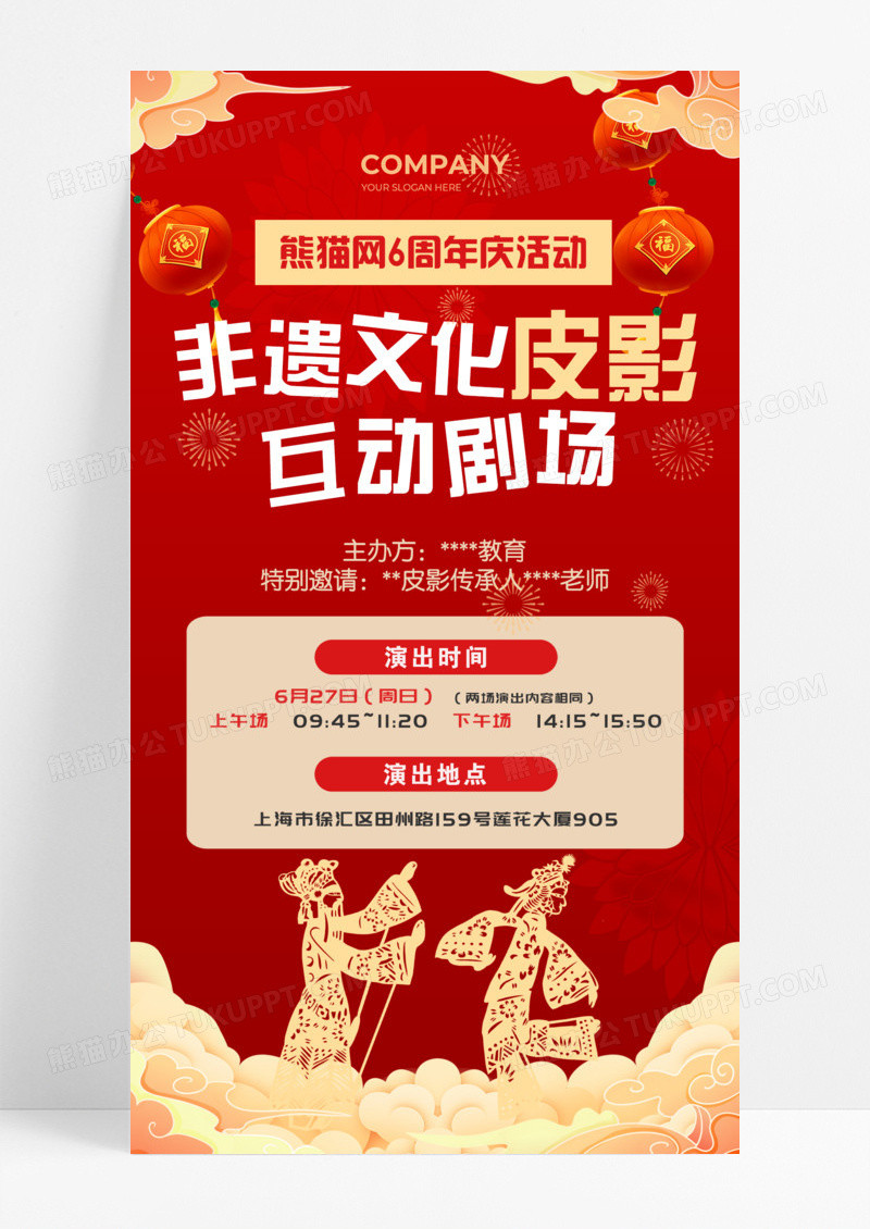 红色非遗文化皮影互动剧场海报