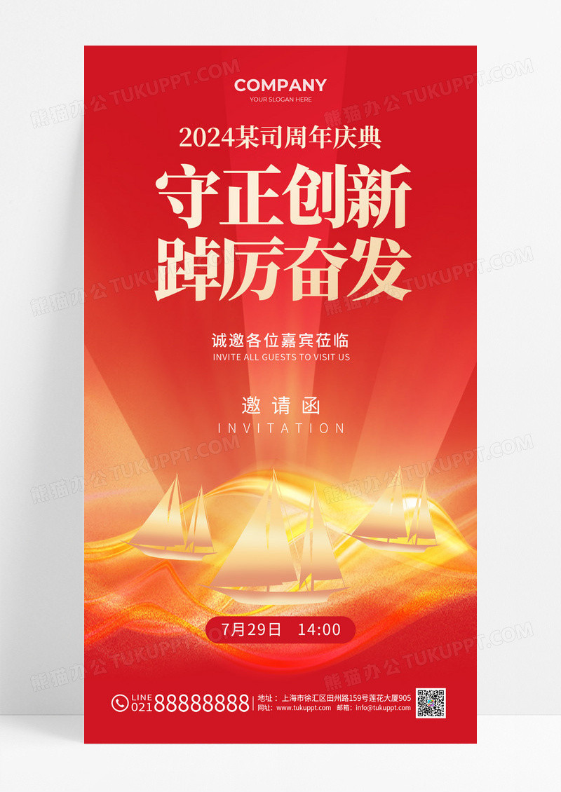 红色简约周年庆典邀请函手机宣传海报