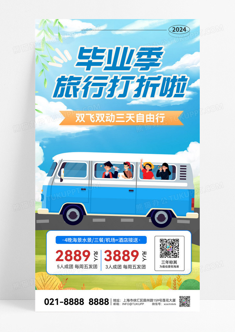 毕业旅游海报毕业季旅游海报毕业季海报