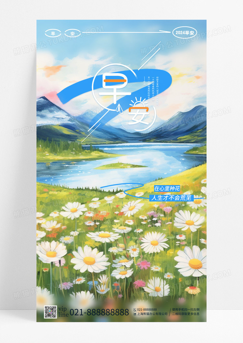 蓝色插画早安你好励志手机宣传海报