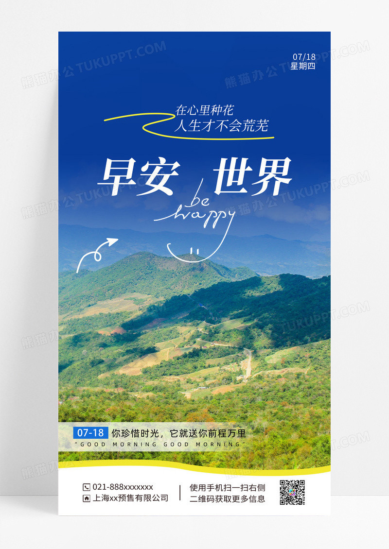 蓝色早安日签海报