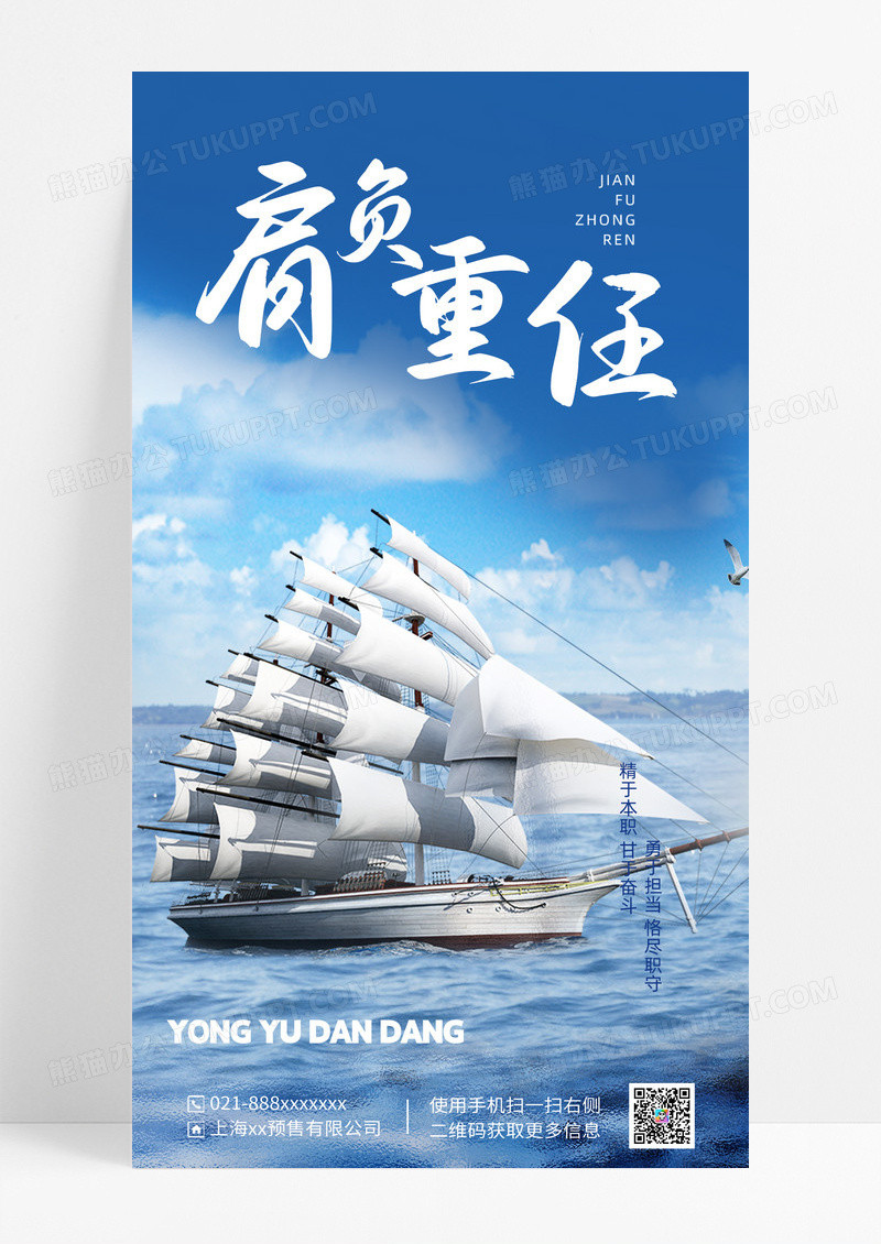 蓝色励志肩负重任正能量宣传海报