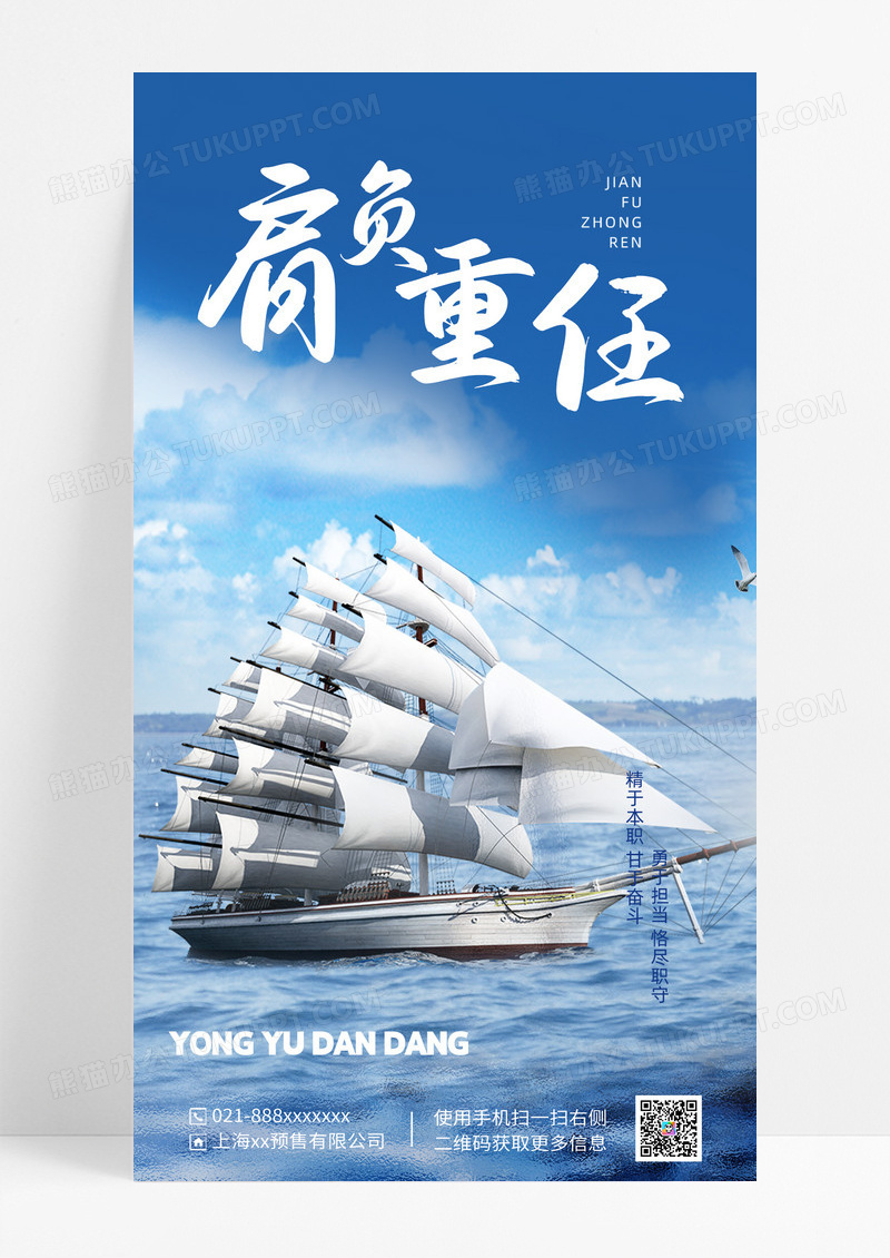 蓝色励志肩负重任正能量宣传海报