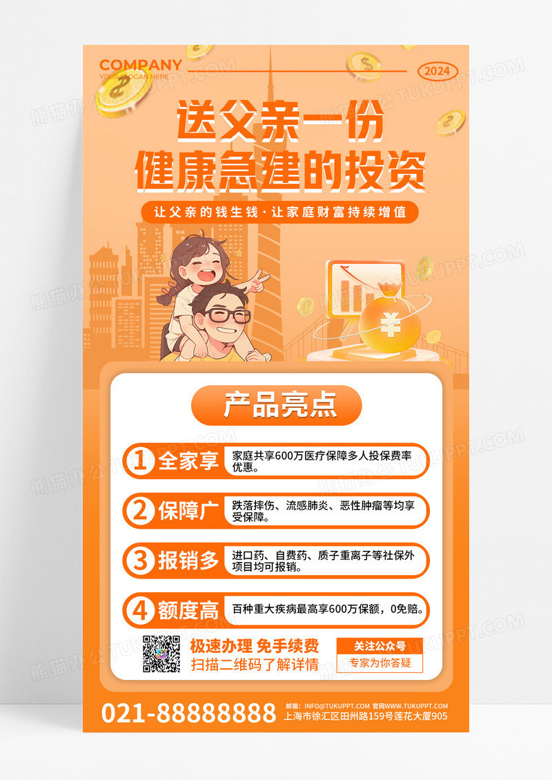 橙色插画风格送父亲一份健康稳健的投资促销活动海报