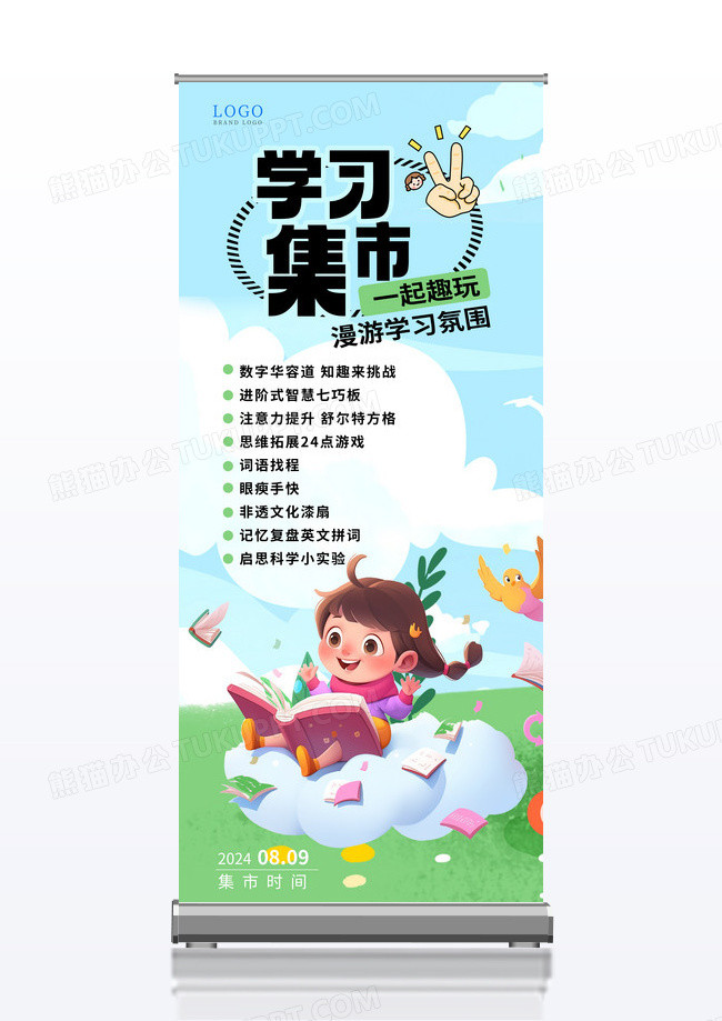 绿色插画简约大气美食集市学习集市 海报易拉宝展架
