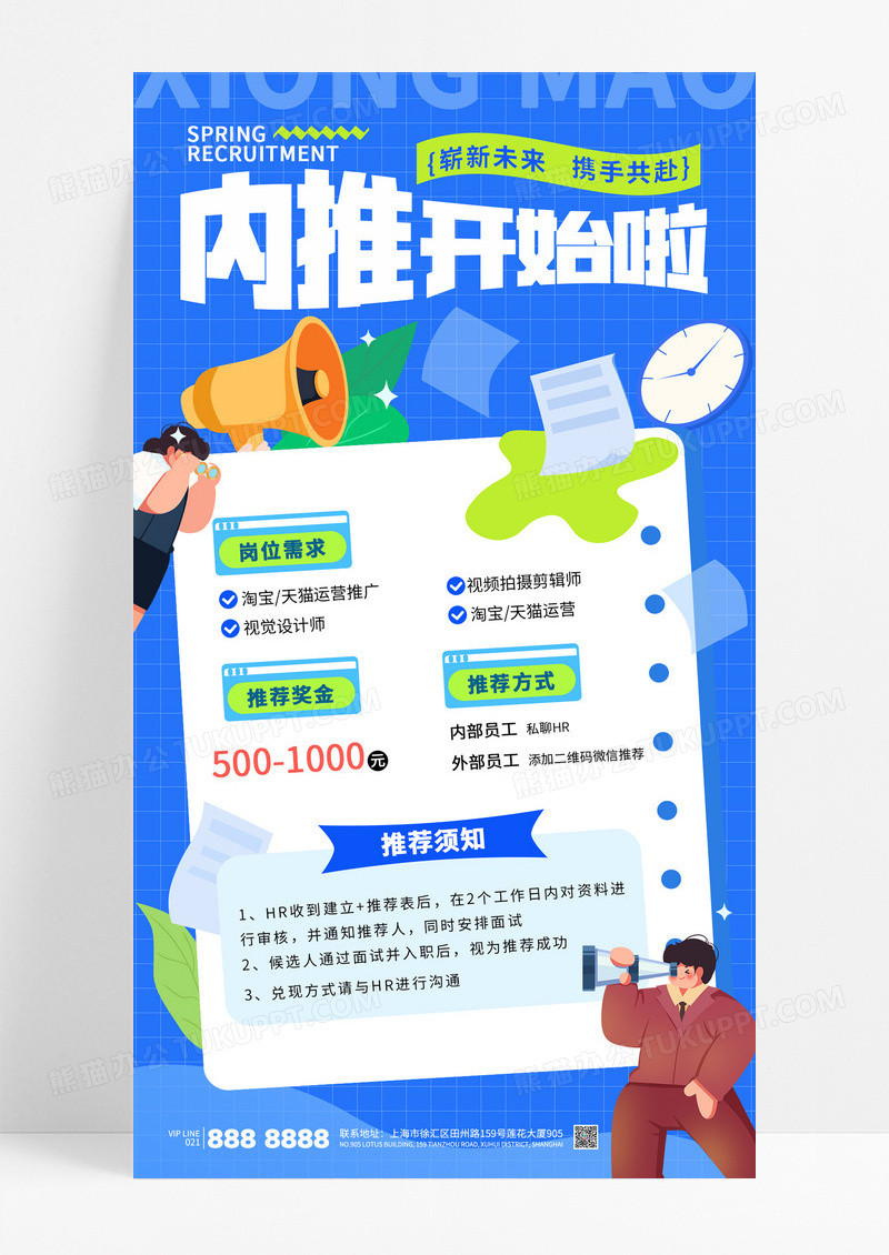 蓝色简约招聘内推员工招人诚聘精英人才海报