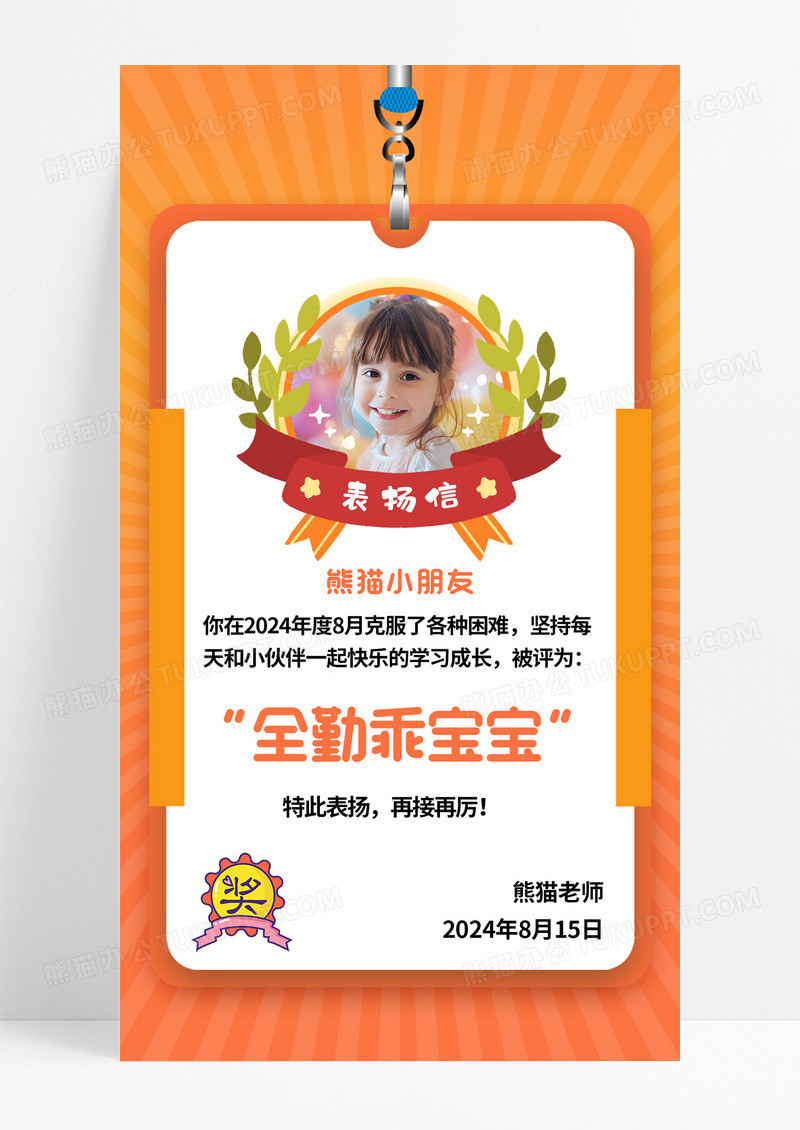 橙色简约可爱表扬信幼儿园奖励证书小孩海报