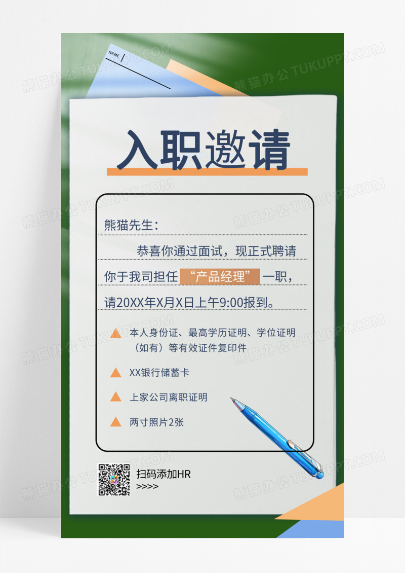 红色大气行业通用入职邀请海报设计