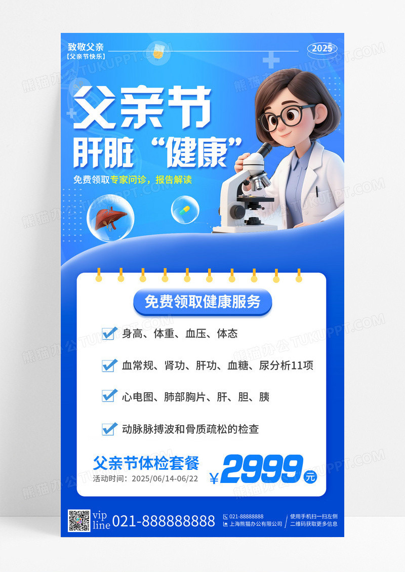 蓝色渐变简约插画父亲节肝脏健康体检手机宣传海报