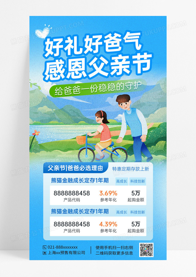 蓝色简约感恩父亲节理财促销海报