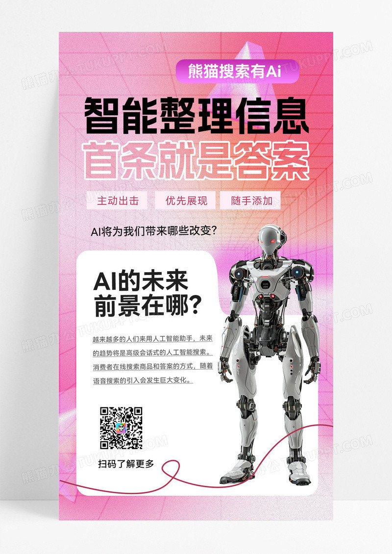 酸性立体3D卡通创意科技手机海报