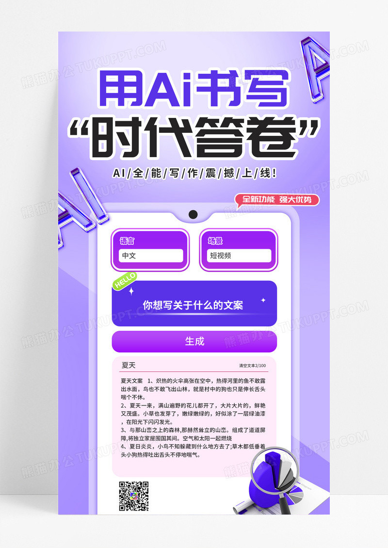 蓝色3D卡通创意科技AI人工智能产品服务营销手机海报