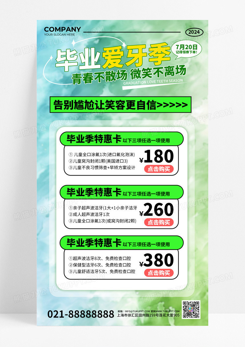 绿色渐变毕业爱牙季毕业口腔手机文案海报毕业季