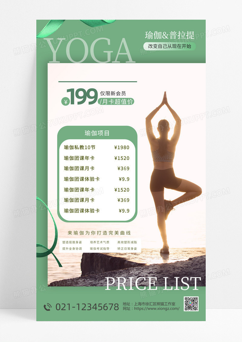 绿色瑜伽价目表海报宣传会员海报