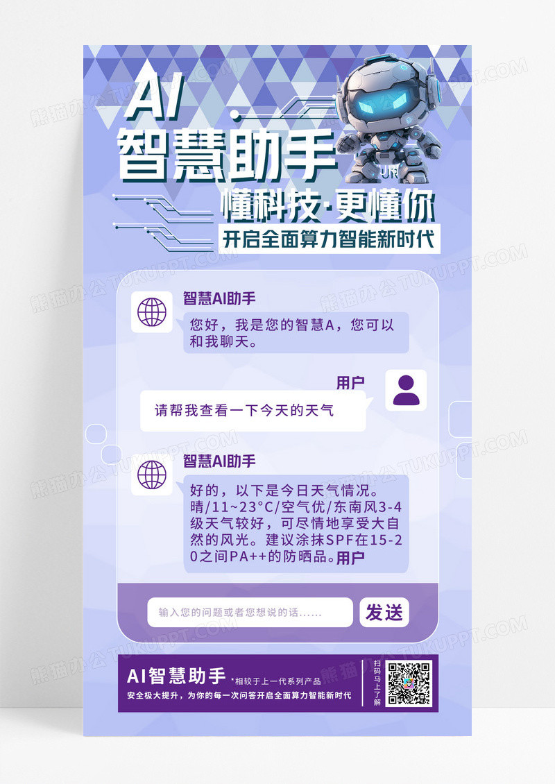 立体3D卡通创意科技AI机器人海报