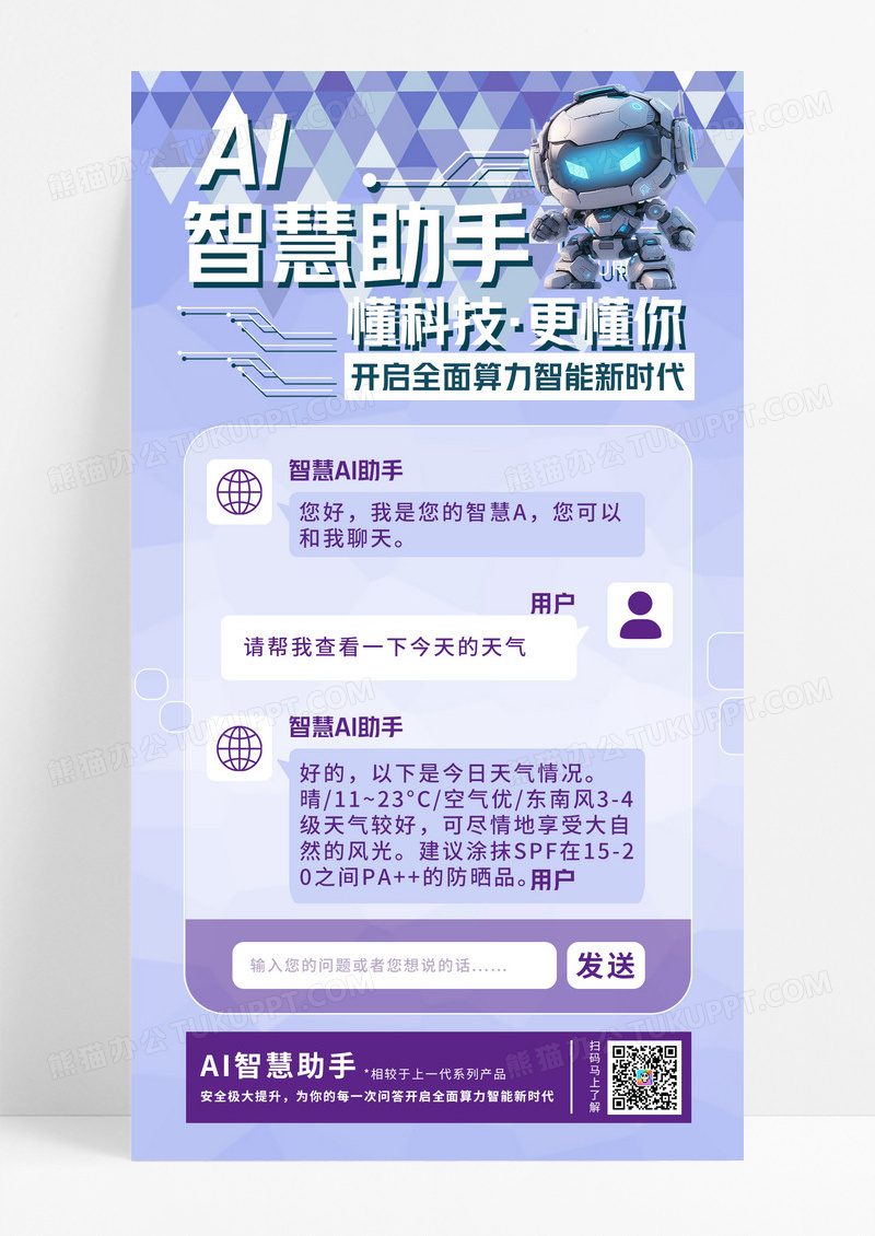立体3D卡通创意科技AI机器人海报