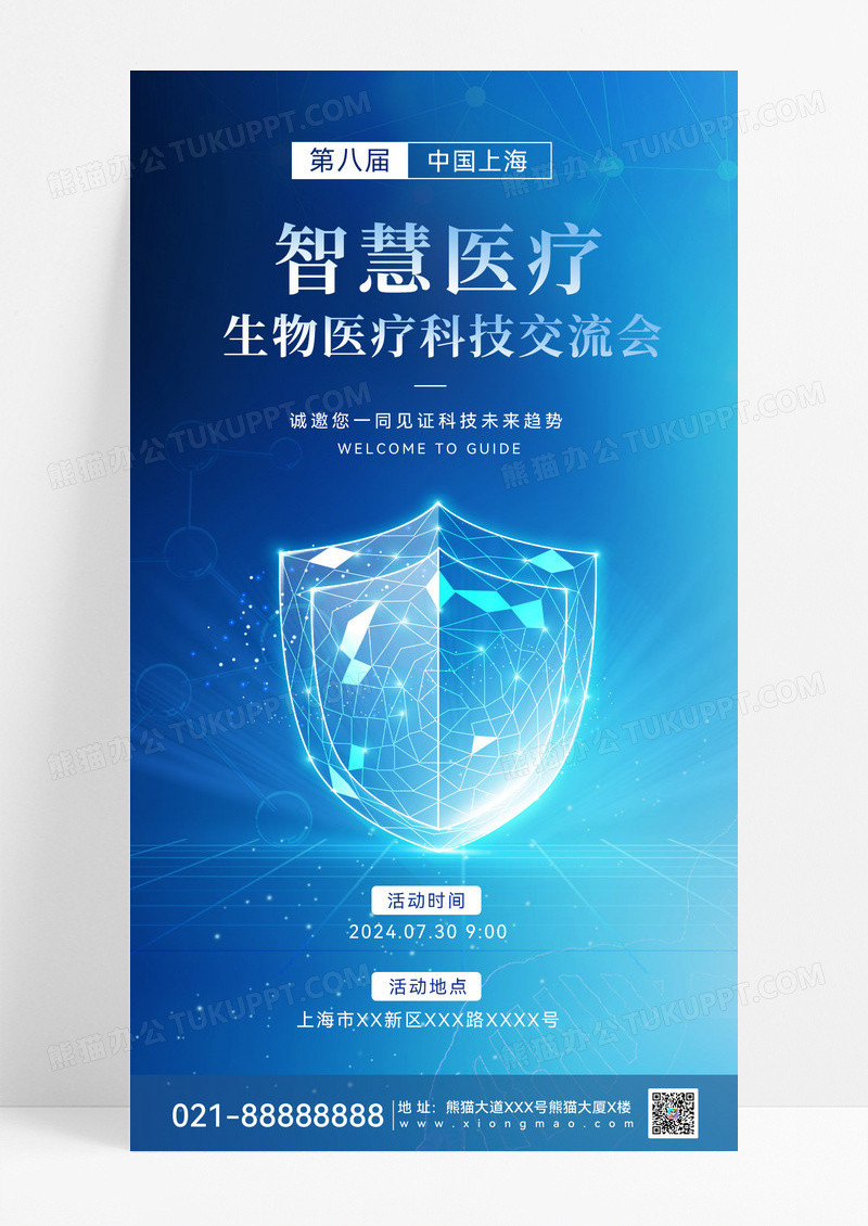 时尚医药医疗学术会议手机海报