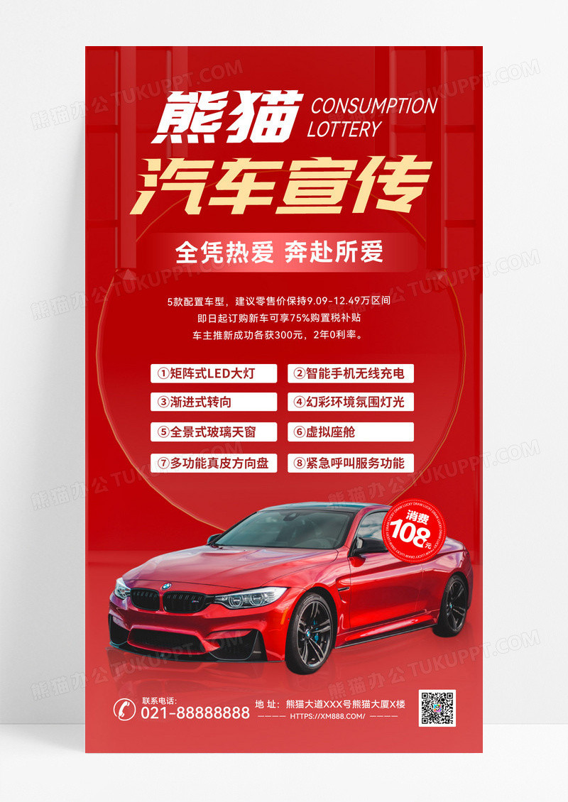 汽车产品汽车产品宣传海报手机海报