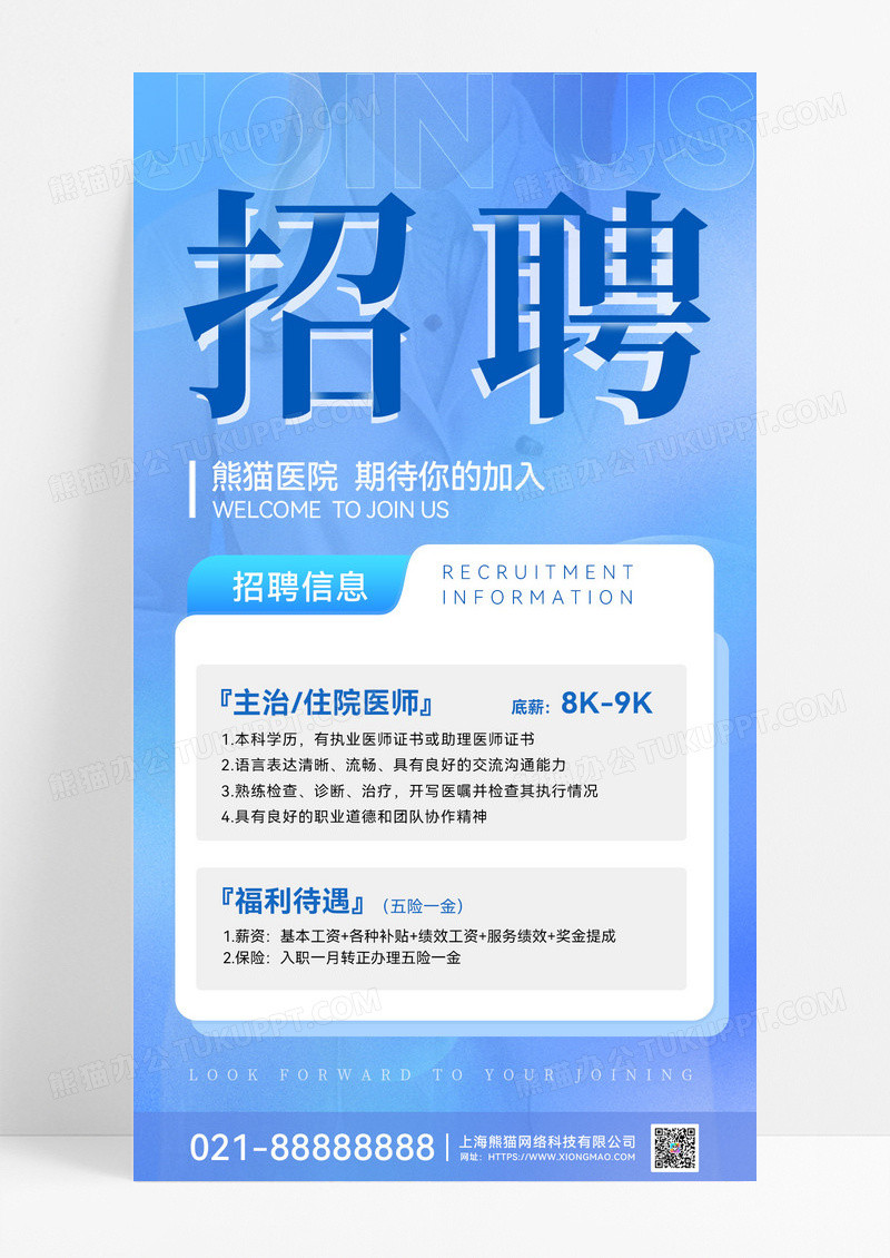 医院医生医院医生招聘招人招聘海报