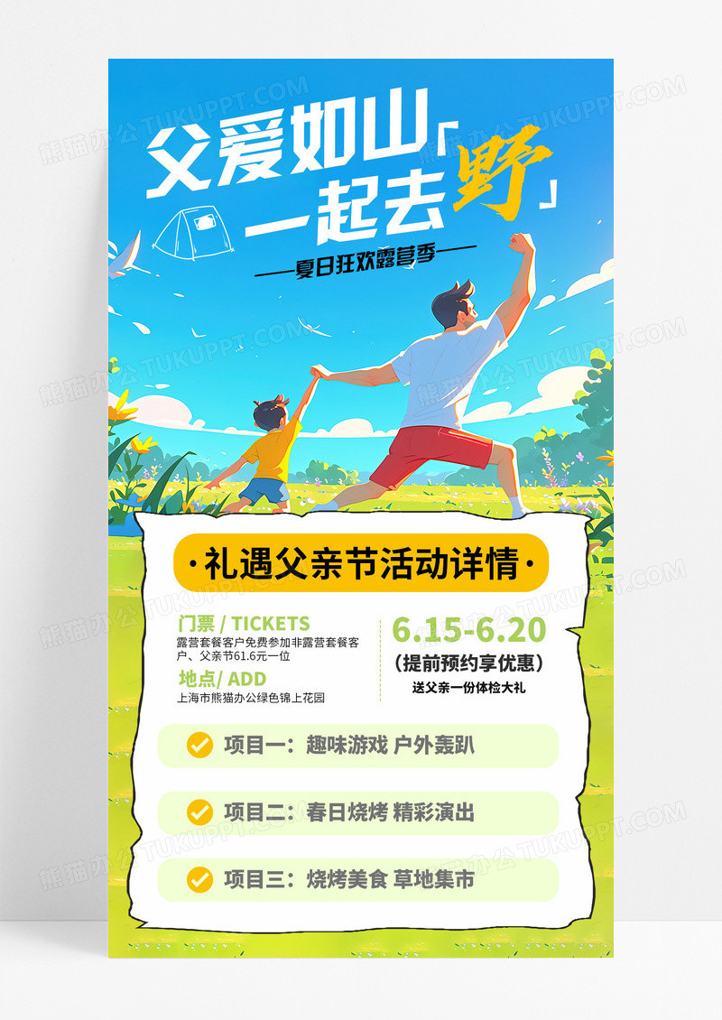 绿色简约插画父爱如山一起去野父亲节手机宣传海报