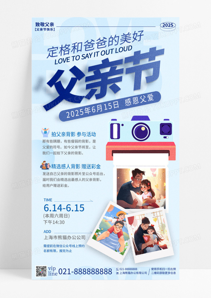 蓝色简约定格和爸爸的美好父亲节手机宣传海报