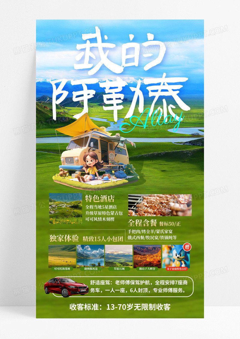 绿色插画我的阿勒泰新疆旅游手机宣传海报