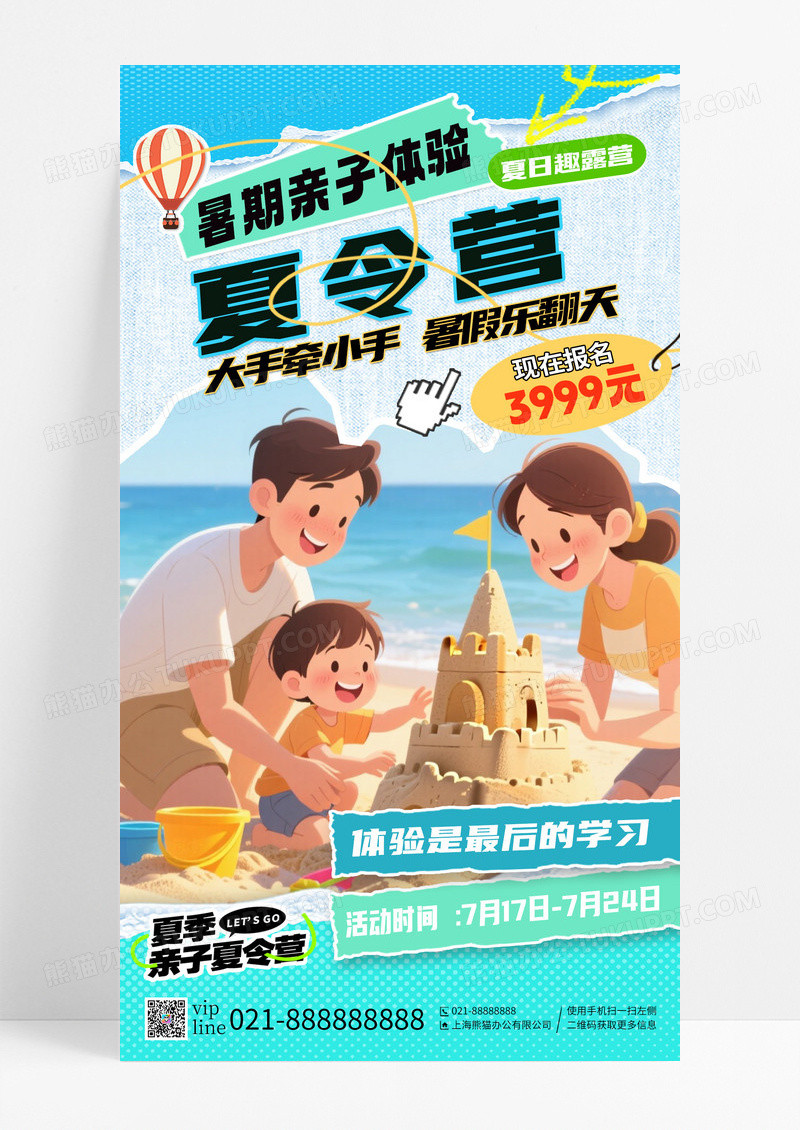 蓝色暑期亲子夏令营暑期乐翻天手机海报