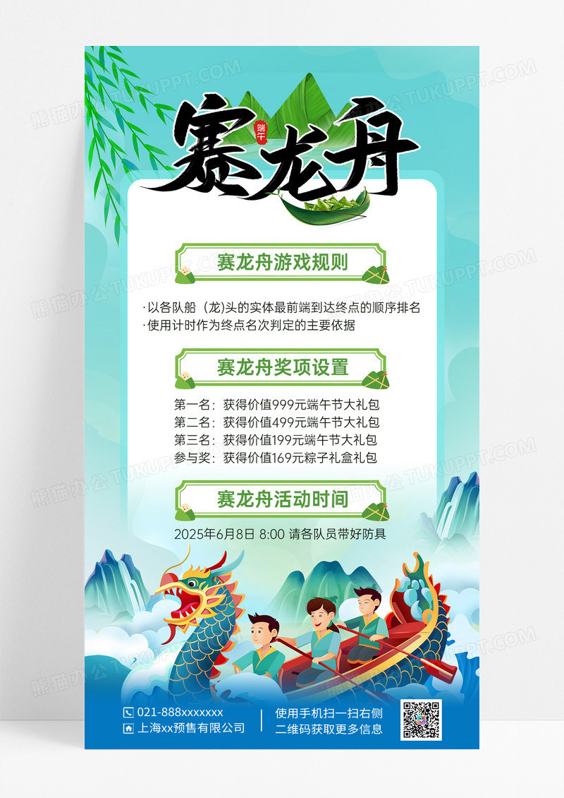 绿色简约端午赛龙舟奖项礼盒促销海报