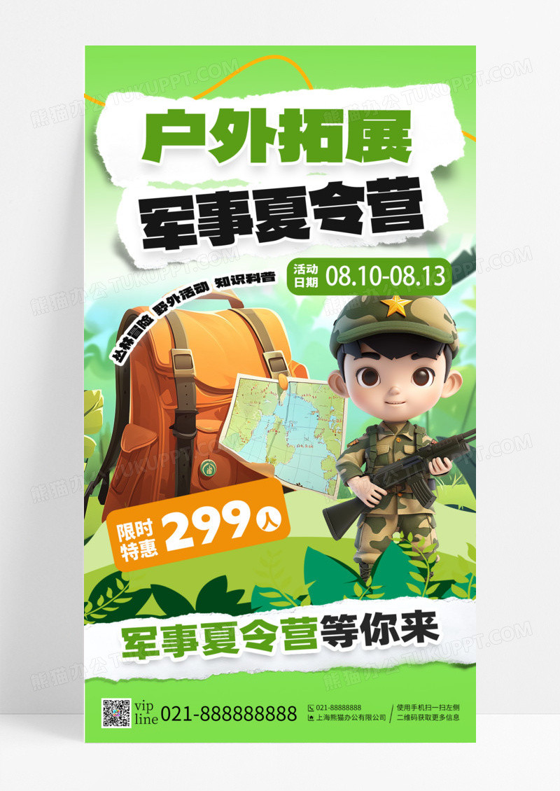 绿色迷彩户外拓展军事夏令营限时特惠手机海报