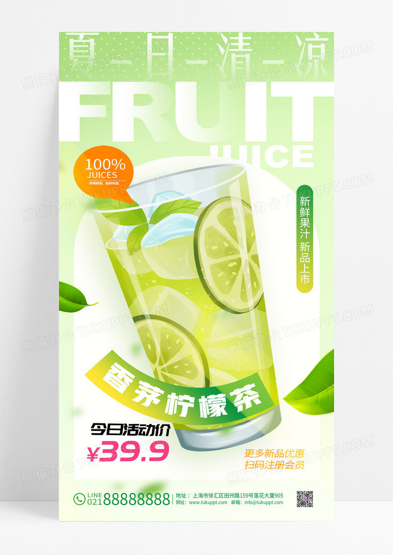 绿色简约风奶茶咖啡果茶饮品甜品手机海报设计