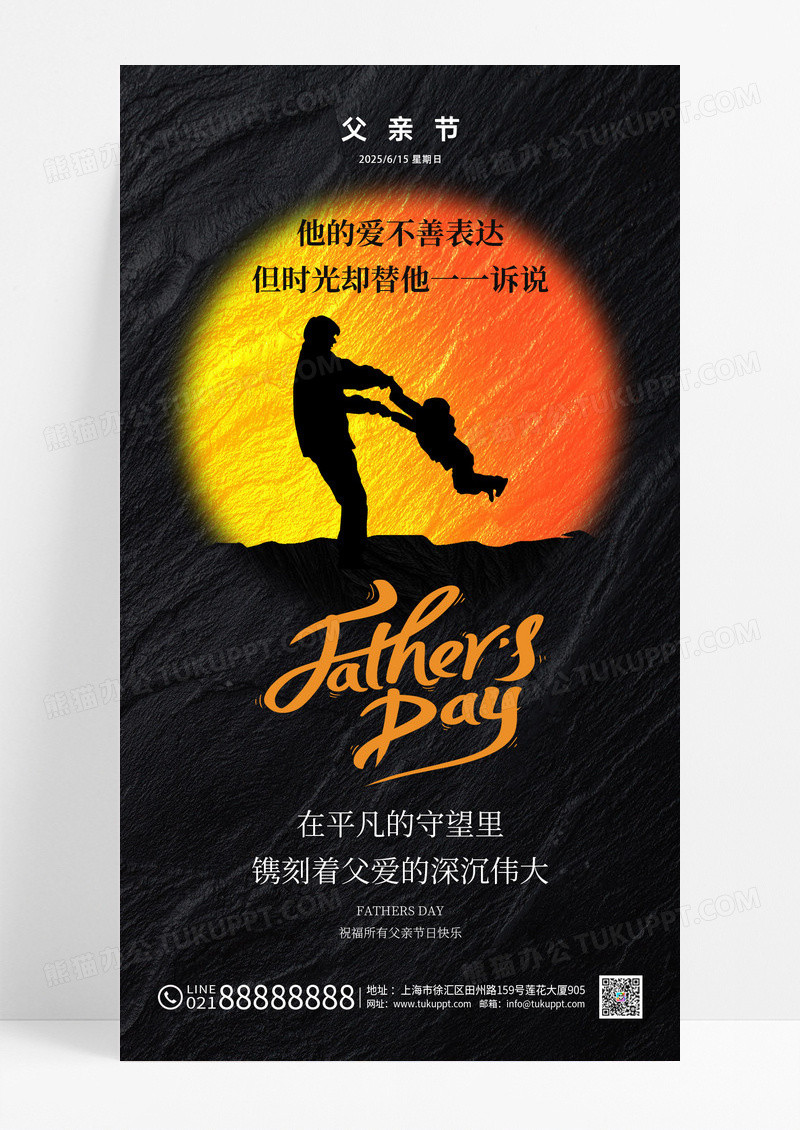 橙色剪影风2025年父亲节手机宣传海报