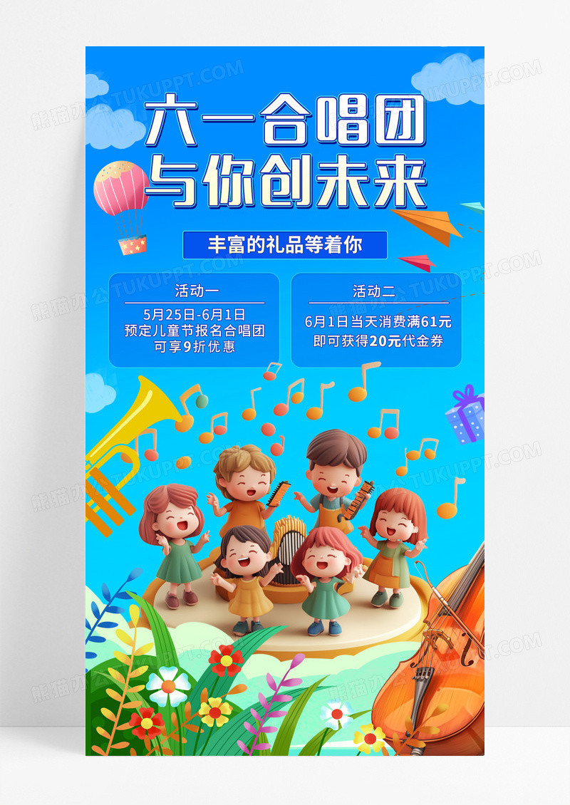 蓝色六一合唱团与你创未来合唱团招募海报