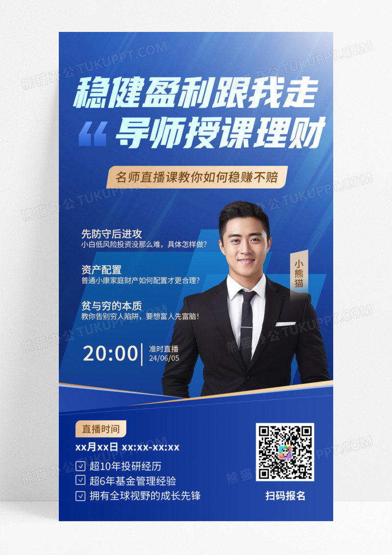 简约风高级股票理财操盘手名师直播手机文案海报直播预告