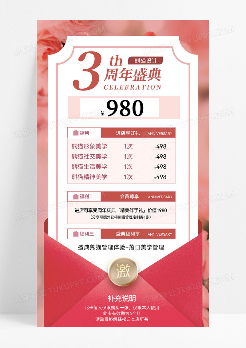 美学管理周年庆典会员福利享好礼医美海报