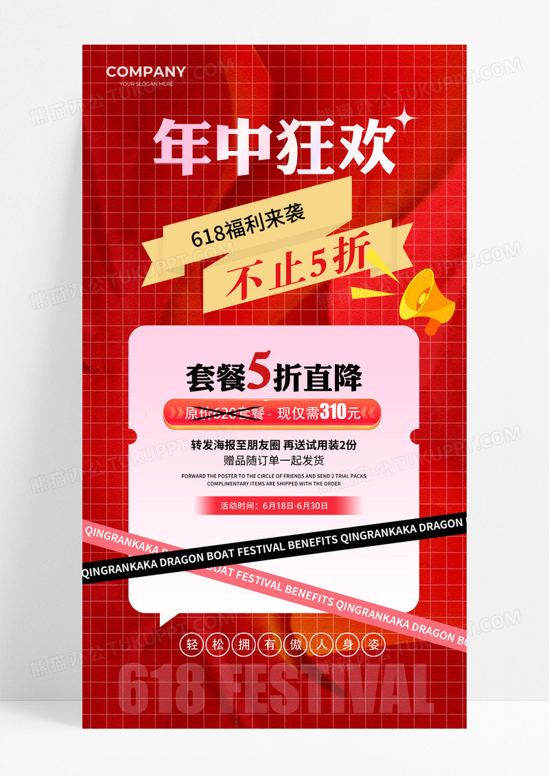 红色618年中狂欢福利来袭海报