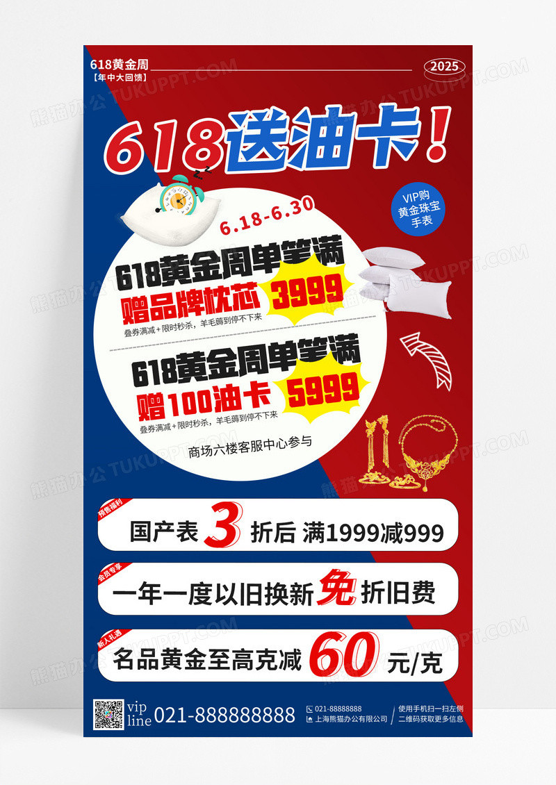 红蓝撞色618黄金周促销手机宣传海报