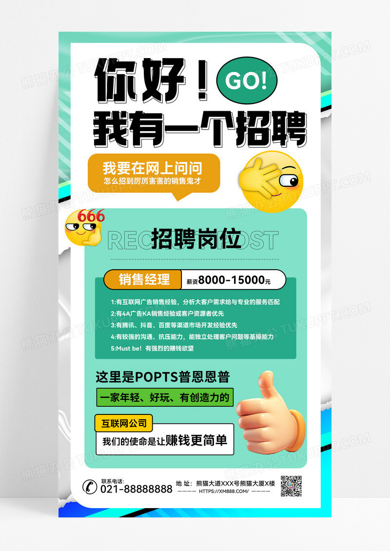 青色招聘简约海报宣传海报