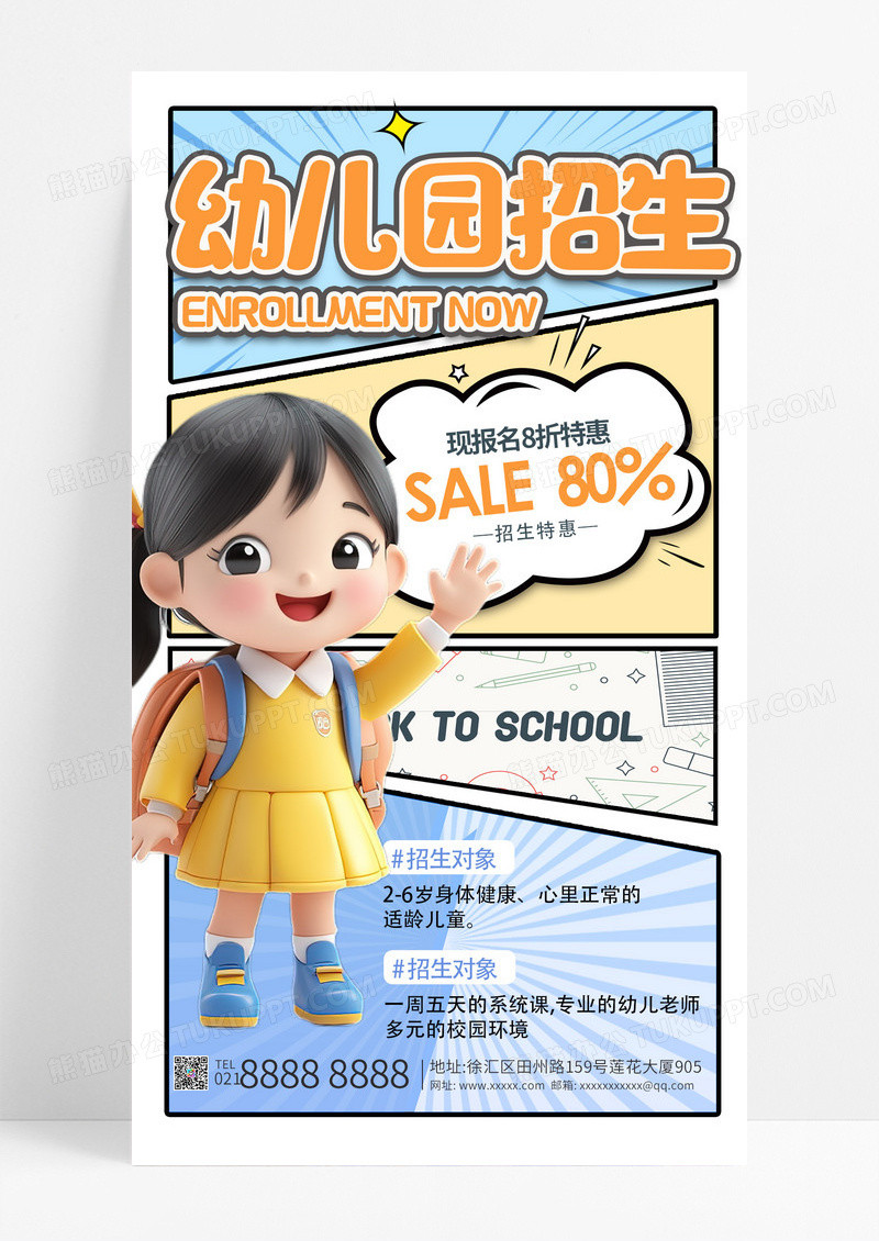 蓝色卡通漫画风幼儿园招生教育培训手机海报