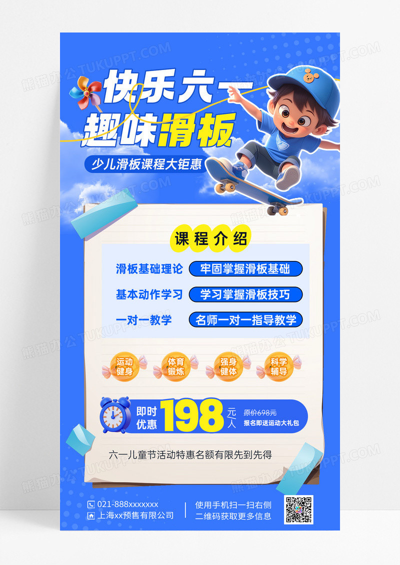 蓝色简约六一儿童节滑板促销海报