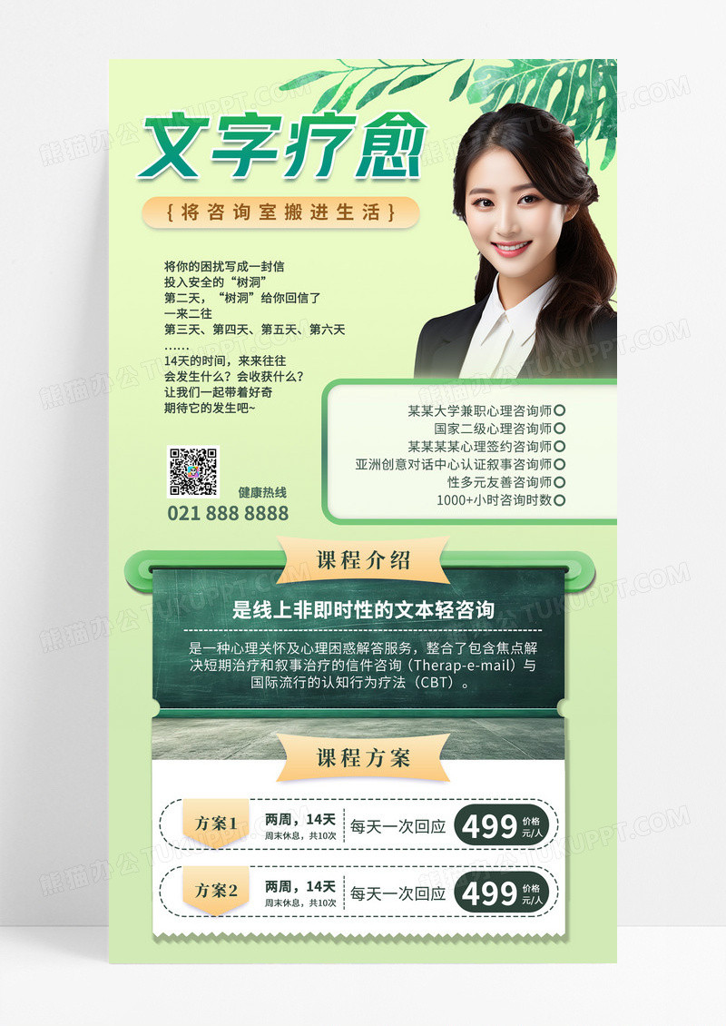 绿色文字疗愈咨询室心理健康医疗海报