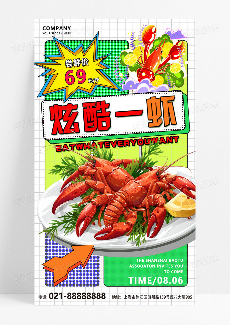彩色方块漫画风格炫酷一虾美食手机宣传海报