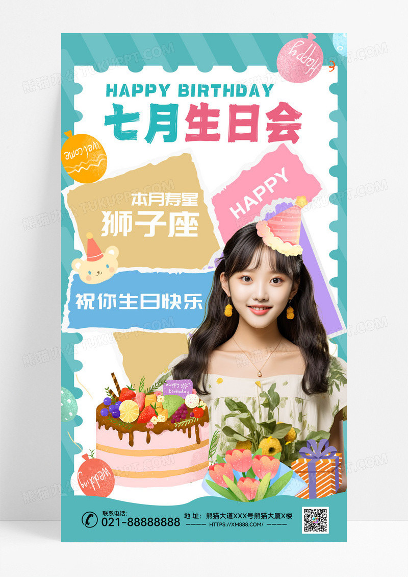 拼色生日会生日手机宣传海报
